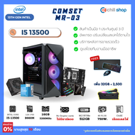 [MR-03] คอมประกอบ เจน 13 Intel I5 13500 / ไม่มีการ์ดจอ / B660M / DDR4 16GB 3200MHz / M.2 512GB / 750