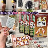 [250808] 日本久光製藥龜苓竹酢足貼10枚入 (1套2盒)
