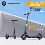咪咪3C 預購7/25出貨開發票台灣公司貨 Segway-Ninebot F2電動滑板車