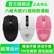 Hot0.3mm Ultra-thin Razer Mouse Anti-Slip Sticker Compatible Razer Yamato no Orochi V2Mouse Sticker 