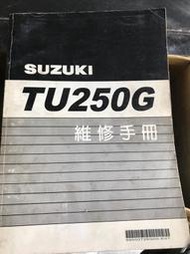 TU250G維修手冊