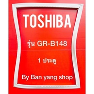 ขอบยางตู้เย็น TOSHIBA รุ่น GR-B148 (1 ประตู)