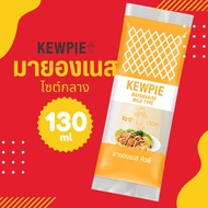 KEWPIE มายองเนส MILD TYPE 130 มล. by กำตังค์