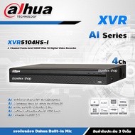 DAHUA เครื่องบันทึกกล้องวงจรปิด 4CH (AI Series) รุ่น XVR5104HS-I (จดจำใบหน้า เทคโนโลยีใหม่ล่าสุด)