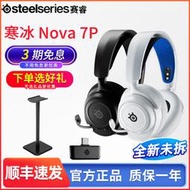 【促銷】steelseries賽睿寒冰新星Arctis Nova 7/7P/7X無線耳機頭戴式藍牙