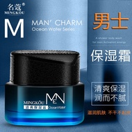 Mingkou Men's Refreshing Moisturizing Cream Face Male Students Hydrating Oil Touching