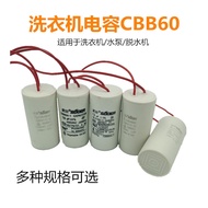 CBB60 Washing Machine Capacitor 5UF6UF8UF10UF12UF15UF20UF Start Capacitor Sol Start Capacitor