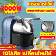 【มีของในสต๊อก เงียบกันน้ำ】เครื่องบดน้ำแข็งใส มอเตอร์ทองแดงบริสุทธิ์ ที่บดน้ำแข็ง เครื่องไสน้ำแข็ง Ice Crusher เครื่องบดน้ำแข็ง เครื่องทำน้ำแข็งไส เครื่องบดน้ำแข็งไฟฟ้า เครื่องทำน้ำใส เครื่องใสน้ำแข็ง