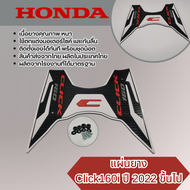 แผ่นยางวางเท้า Honda Click 160  ปี 2022 ลาย classic  แผ่นยางรองพักเท้ากันรอย  แผ่นยางวางเท้า  HONDA CLICK160i  ยางปูพื้นมอเตอร์ไซค์ click-160i  ของแต่งมอไซ  รวมสี