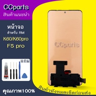 หน้าจอ pc F5 pro Lcdสำหรับ Redmi K60 K60pro poco F5pro จอชุด Screen Display พร้อมทัชสกรีน จอ+ทัช
