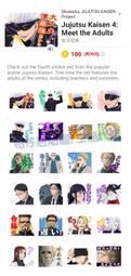 ☆柑仔店LINE貼圖代購《跨國貼圖》Jujutsu Kaisen 4 Meet the Adults 咒術迴戰有聲貼圖4