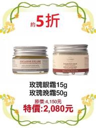 5折【菠丹妮 BOTANICUS 台灣總代理公司貨】玫瑰眼霜(品號45034)+玫瑰晚霜(品號45004)