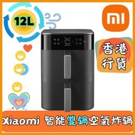 Xiaomi 智能雙鍋空氣炸鍋 12L MAF-DS1201