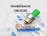 อะไหล่แท้ / สวิทแรงดันน้ำมันเพาเวอร์ FORD ESCAPE สวิตท์แรงดันน้ำมัน ฟอร์ด เอสเคป