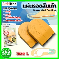 Archimed Poron Heel Cushion Orange Size L พยุงผ่าเท้าและอุ้งเท้า 365wecare