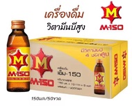 M-150 เอ็ม 150 เครื่องดื่มชูกำลัง ขนาด 150 มล.**(ยกลัง50ขวด)