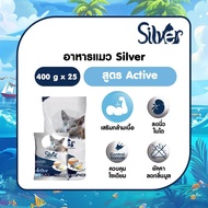 Silver ซิลเวอร์ อาหารแมว ( 400 g X 25 ) สำหรับแมวอายุ 1 ปี