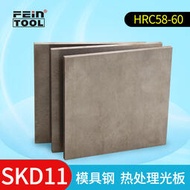 【嚴選特賣】SKD11模具鋼鋼板圓棒光板精板毛料加工切割熱處理鋼材灰鐵槽式鋼