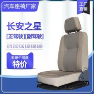 適用於新長安之星S201 長安6363 6350 6382 6360 6395.S460座椅