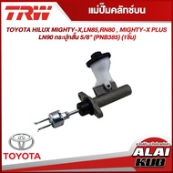 TRW แม่ปั๊มคลัทช์บน TOYOTA HILUX MIGHTY-XLN85RN80 MIGHTY-X PLUS LN90 กระปุกสั้น 5/8" (PNB385) (1ชิ้