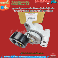 ลูกลอกดันสายพานหน้าเครื่อง+ขา(ไดร์ชาร์ท) ไทตัน นิว ปาเจโร่ ปี 2015-18 2.4D 4N15 #1345A119--สินค้าดีม