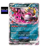 PTCG POKEMON CARD [VER.2024] [Fezandipiti ex] [吉雉鸡 ex] SV8a 104/187 RR [Japanese] [Gen 90]