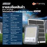 ไฟสปอร์ตไลท์ SolarCell RANDY รุ่น DW-BW400 400W