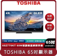 【TOSHIBA】桃苗選品—65Z770KT 65吋 QLED AI 電視顯示器