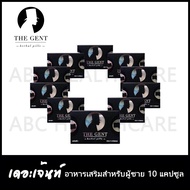 อาหารเสริม The Gent เดอะเจ้น (อาหารเสริมสำหรับผู้ชาย) 10 แคปซูล ป้องณวัฒ เก็บเงินปลายทาง ส่งฟรี