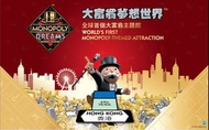 香港大富翁夢想世界入場門票