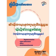 1 000 Questions Parcel Academic Examination Guide (Mudicial Fund Staff) Justice Office Year 2567