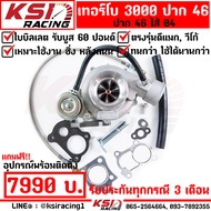 ประกันทุกกรณี 3 เดือน แรงแน่นอน เทอร์โบ แต่ง ดีเซล ซิ่ง KSI RACING ดีแมก 3000 ไส้ 04 ปาก 46 ใบบิลเลต