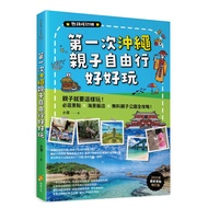 The First Time Okinawa Parent-Child Free Travel Have Fun: Wants To Play Like This Must-Have Attracti