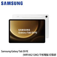 三星 Galaxy Tab S9 FE （6G/128G/10.9吋） X510 平板電腦 初雪銀-送可立式皮套＋螢幕保貼＋7-11咖啡提貨卡_廠商直送