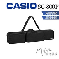 【在繆思樂器買的】全新未拆封CASIO SC800P 攜行琴袋 | 88鍵琴袋 | 可單肩背 | 可雙肩後背 | 附兩個收納袋