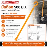 TRUSCO Multipurpose Hook BH-500A/BH-500A Multi Orange 500mm 10kg