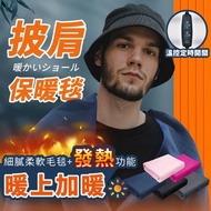 【順豐站/智能櫃免運費 香港行貨 門市現貨】SUPERV VFORMULA USB披肩電熱毯 保暖毛毯(150x80cm)
