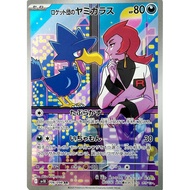 Team Rocket's Yamask AR (Pokémon Card SV Series Team Rocket's Glory) 1 card.