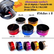 in stock New Pocon Spoon Roka 20-21 Alphas/Tatula70-80/Steez sv tw/LTD/A/HLC/All /21-22 Zilion