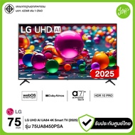 [จัดส่งเฉพาะ กทม./ปริมณฑล] LG ทีวี 75" UHD AI 4K Smart TV 75UA8450 รุ่น 75UA8450PSA AI Magic Remote 
