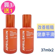 韓國APRILSKIN 胡蘿蔔精華液37ml [買1送1][國際航空版]