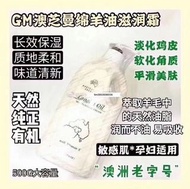 GM澳洲綿羊油滋潤 500g