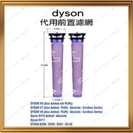 一優生活 - Dyson V6 V7 V8系列 前置代用Filter濾芯- 2件裝