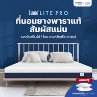 Lunio ที่นอนยางพาราแท้ ผสานนวัตกรรมไร้สปริง เสริมชั้นโฟมรูปแบบพิเศษช่วยยืดกล้ามเนื้อ  รุ่น Lite Pro 