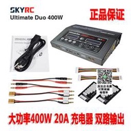 SKYRC D400平衡充電器 獨立雙路7S 20A 400W大功率充放電器電源