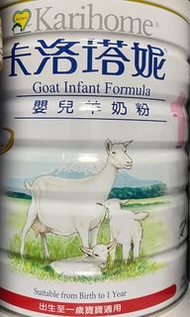 卡洛塔妮1號羊奶粉