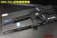 【翔準軍品AOG】SRC T91 紅外線教學槍 全金屬電動槍 國軍步槍 教學用槍 訓練 學校 教官 D-06-7-07 