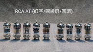 RCA/Westinghouse/GE 真空管 12AT7/12AX7/12AU7 （減價去貨）