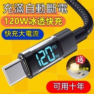 120W Smart Digital Display Charging Cable typec Flash Suitable For Huawei Honor VIVOPPO Xiaomi Fast 