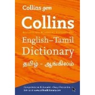 Gem English-Tamil/Tamil-English Dictionary : The World's Favourite Mini Dictionaries by  (UK edition